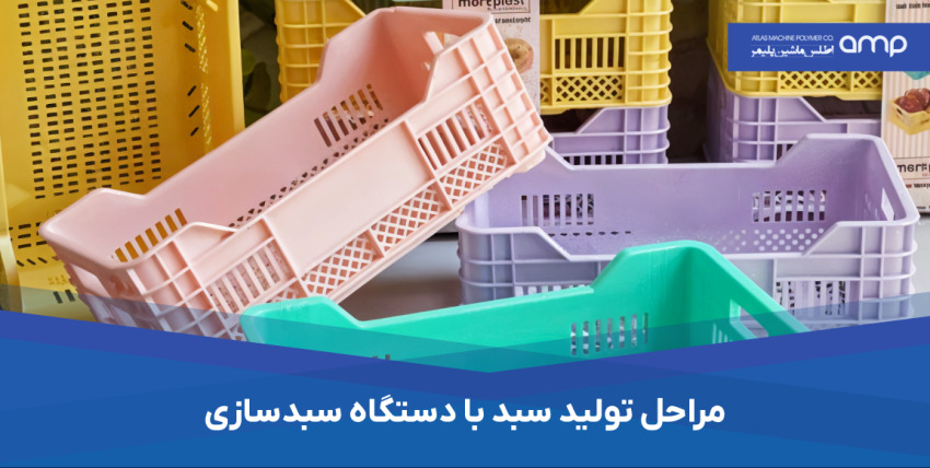 ماشین سبد زنی