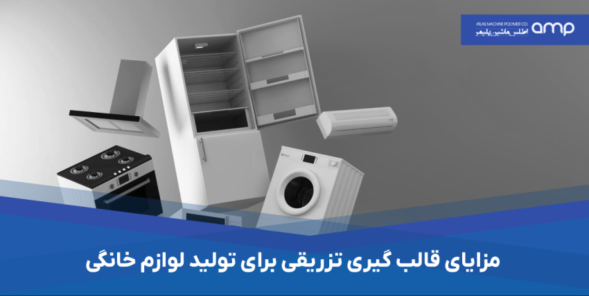تولید لوازم خانگی
