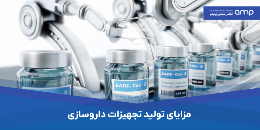 تولید تجهیزات دارویی