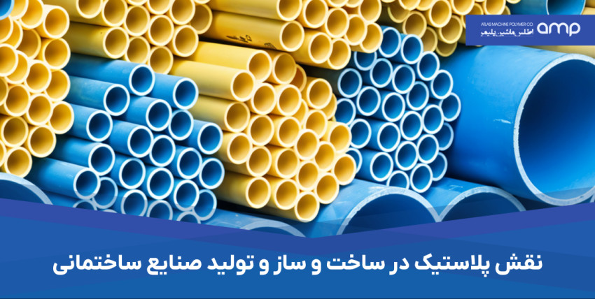 تولید صنایع ساختمانی