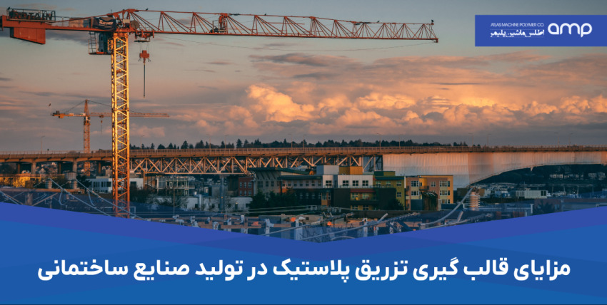 تولید صنایع ساختمانی