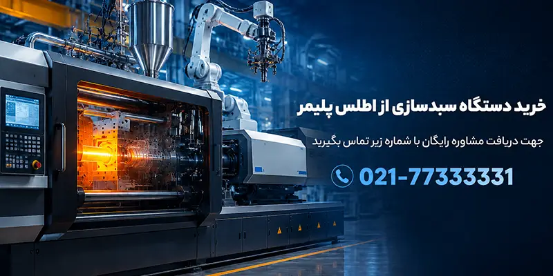 خرید دستگاه تزریق سبد