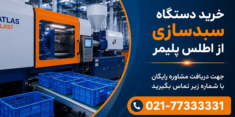 ماشین سبد زنی
