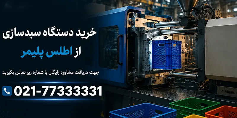 خرید دستگاه سبدسازی