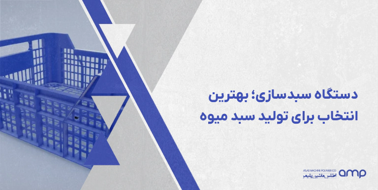 دستگاه سبدسازی
