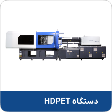 دستگاه HDPET